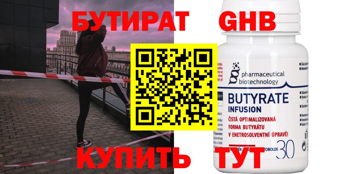 Бутират BDO  Вход с VPN  Родники 