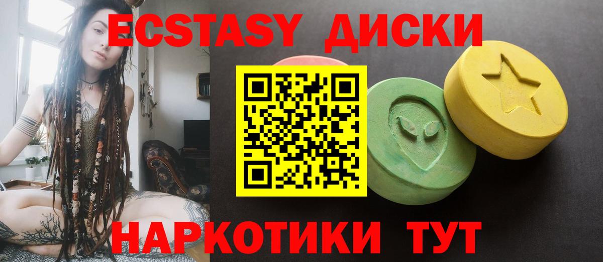 Экстази 280мг Родники