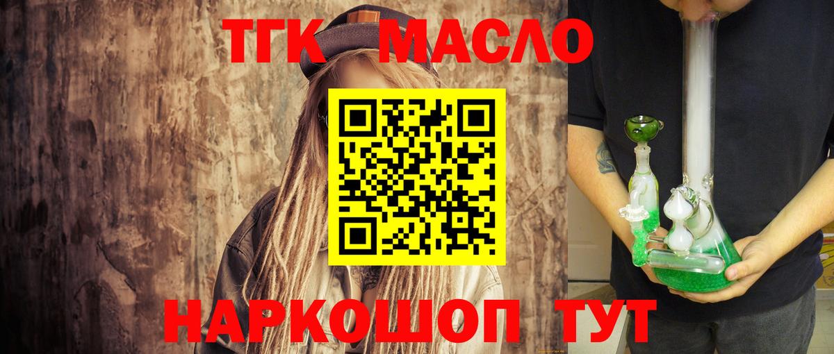 ТГК THC oil Родники